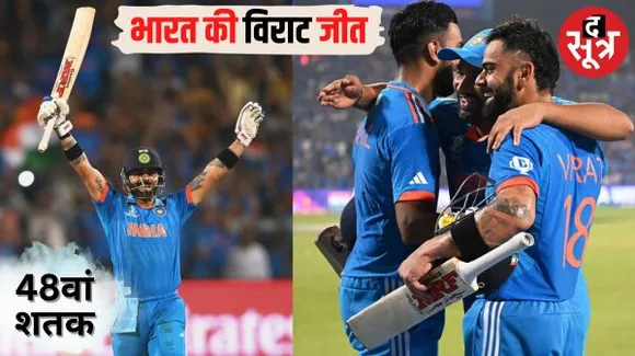  कोहली की 'विराट' सेंचुरी, भारत ने बांग्लादेश को 7 विकेट से हराया, वर्ल्ड कप में टीम इंडिया की लगातार चौथी जीत