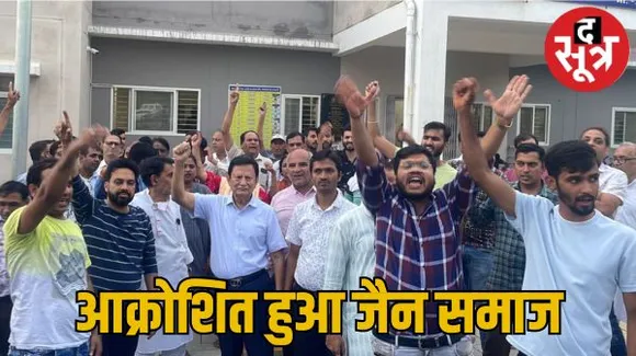इंदौर में गोम्मटगिरी का विवाद फिर बढ़ा, जैन समाज ने प्रशासन के खिलाफ नारे लगाए, रात डेढ़ बजे इसी विधानसभा उम्मीदवार विजयवर्गीय ने बैठक ली
