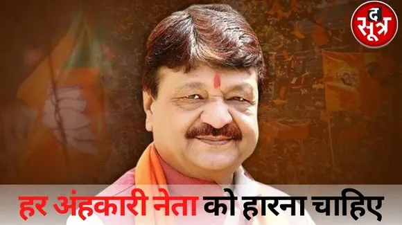 इंदौर में कैलाश विजयवर्गीय का खुलासा, जीतू, सज्जन, सत्तू, विशाल की हार का प्लान भी उन्होंने ही बनाया था