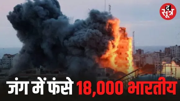 इजरायल में भारत का ऑपरेशन ‘अजय’, भारतीयों को निकालने की तैयारी में जुटी सरकार, आज रवाना होगी फ्लाइट