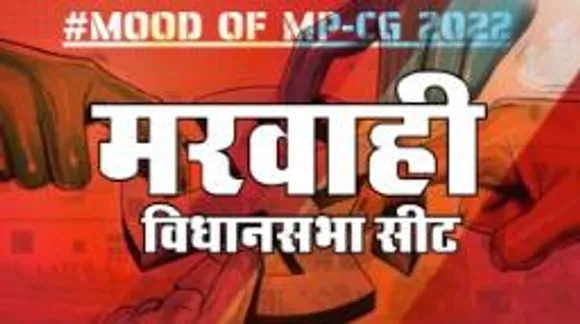 आज हुए चुनाव तो जीतेगा कौन, देखिए क्या कहती है मरवाही की जनता