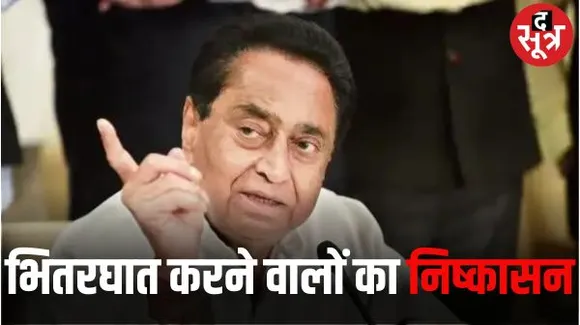 कांग्रेस ने भितरघात करने वालों पर चलाया कार्रवाई का कोड़ा, दो जिलों के जिलाध्यक्ष को दिखाया बाहर का रास्ता