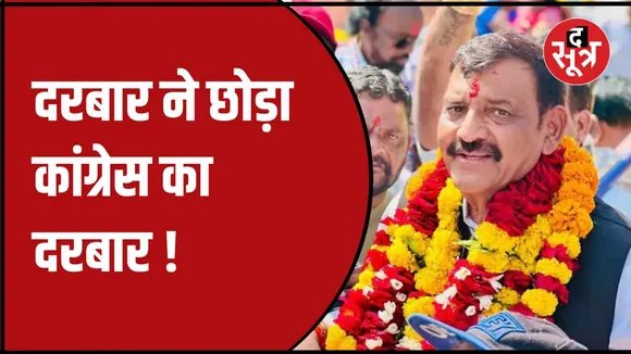 अंतर सिंह दरबार ने कांग्रेस से दिया इस्तीफा