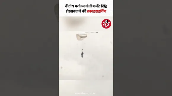 केंद्रीय पर्यटन मंत्री गजेंद्र सिंह शेखावत ने विश्व स्काईडाइविंग दिवस पर स्काईडाइविंग की #shorts