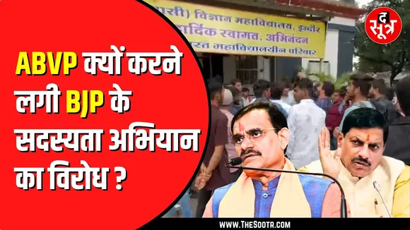 BJP नेताओं पर ABVP ने लगाया आरोप | आखिर क्या है मामला ?