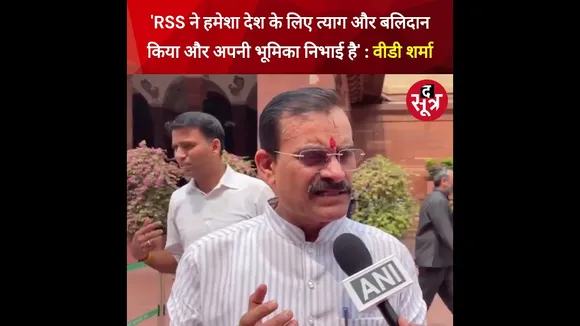 सरकारी कर्मचारियों के RSS की गतिविधियों में भाग लेने वाले फैसले पर प्रदेश अध्यक्ष वीडी शर्मा बोले..