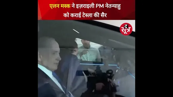 इजरायली प्रधानमंत्री बेंजामिन नेतन्याहू को एलन मस्क ने कराई Tesla की सैर  #shorts