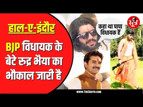 BJP विधायक गोलू शुक्ला के बेटे रुद्राक्ष पर नहीं हुई कार्रवाई क्योंकि बंद पड़े हैं BRTS के कैमरे