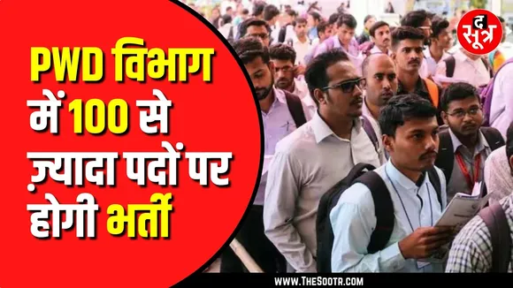 वित्त विभाग से मिली मंजूरी, इंजीनियर के पदों पर होगी भर्ती | CG News