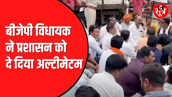 BJP विधायक ने खोल दिया मोर्चा | कड़ी कार्रवाई करने की करने लगे बात