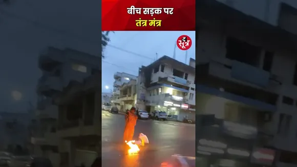 बीच सड़क पर तंत्र मंत्र जबलपुर में ये क्या कर रही है महिला