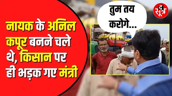 Narendra Shivaji Patel ने किसान और वेयर हाउस प्रबंधक को लताड़ा