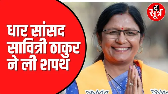 Savitri Thakur Oath taking Ceremony : सावित्री ठाकुर ने ली सांसद पद की शपथ ! MP