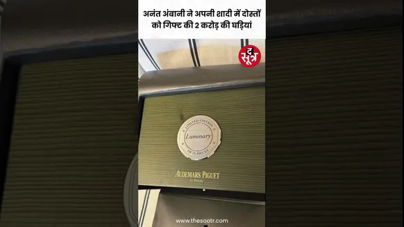 अनंत अंबानी ने अपनी शादी में दोस्तों को गिफ्ट की दो-दो करोड़ की घड़ियां #shorts