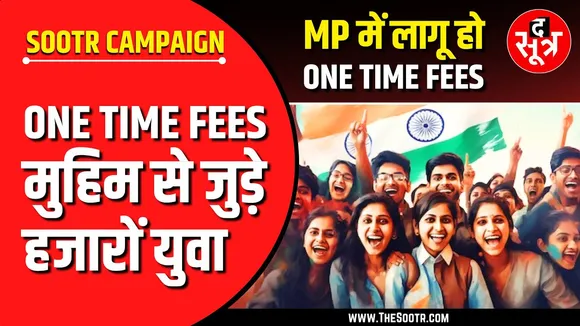One Time Fees | The Sootr की मुहिम को मिला हजारों युवाओं का साथ | मोहन सुन लो पुकार !