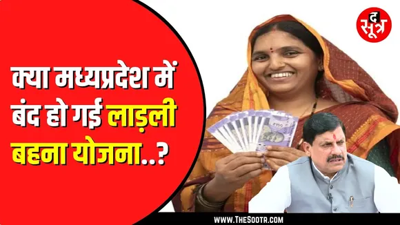 Ladli Behna Yojna को लेकर CM Mohan Yadav और शिवसेना नेता संजय राउत के बीच बयानबाजी