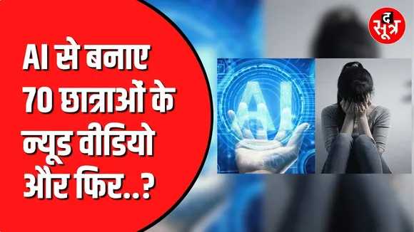 Jabalpur से हैरान करने वाला मामला आया सामने | AI से वीडियो बनाकर किया ब्लैकमेल