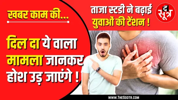 खबर काम की | वक्त के साथ बिगड़ रही दिल की बात, कैसे रखें ख्याल ? Watch Video