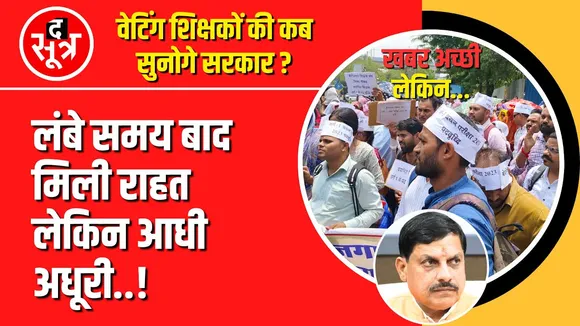 MP Teachers Bharti | सिर्फ School Education की भर्ती, जनजातीय विभाग के पदों का क्या ?