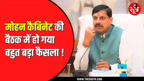 Mohan Cabinet का अहम फैसला | सोयाबीन खरीदी के लिए उठाया कदम