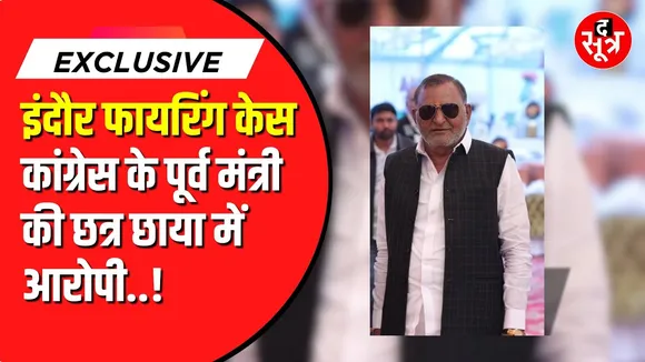 Indore में प्रशासन की टीम पर हमला करने वाला कौन | नेताजी के सिर पर किसका हाथ