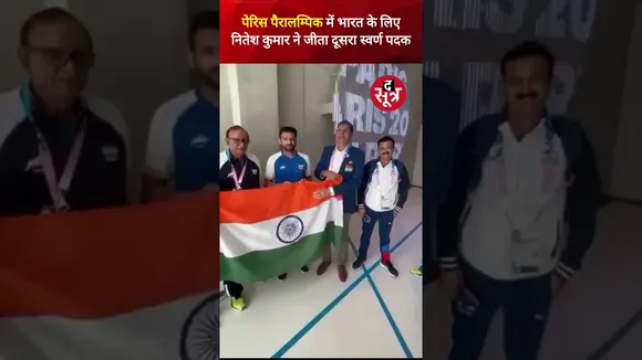 पेरिस पैरालंपिक 2024 में गोल्ड मेडल जीतने के बाद क्या बोले पैरा बैडमिंटन खिलाड़ी नितेश कुमार #shorts
