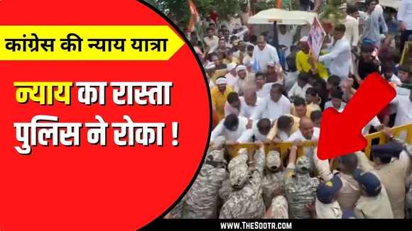 Indore में Congress की न्याय यात्रा | Police ने रोका रास्ता | Jitu Patwari भी हुए शामिल