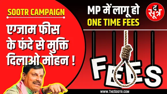 The Sootr Campaign | रोजगार पर Madhya Pradesh सरकार के दावे-वादों की हकीकत | ONE TIME FEES