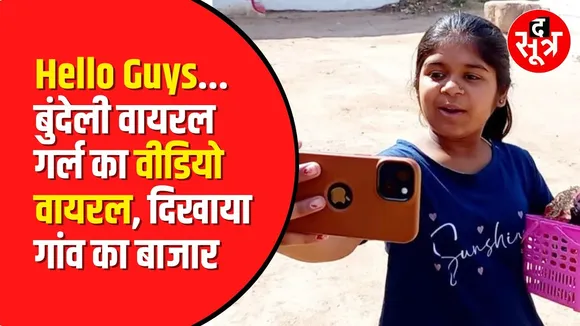 Government school में पढ़ने वाली ये बच्ची Social Media पर है काफ़ी Viral | Binnu Rani
