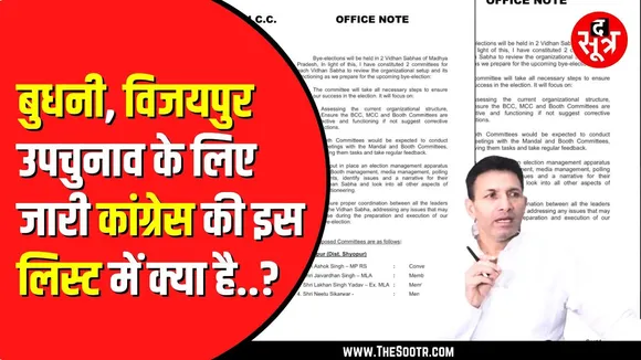Congress ने बनाई दो कमेटी | उपचुनाव से पहले एक्टिव हुई पार्टी