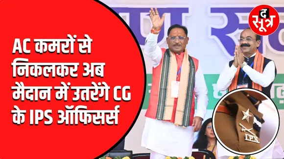 CG News | Law And Order सुधारने BJP सरकार ने लिया नया फैसला