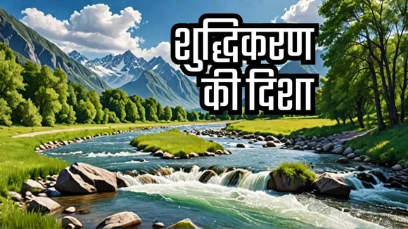 शिप्रा शुद्धिकरण की ओर बढ़े कदम | MP में नदियों का पुनरुत्थान