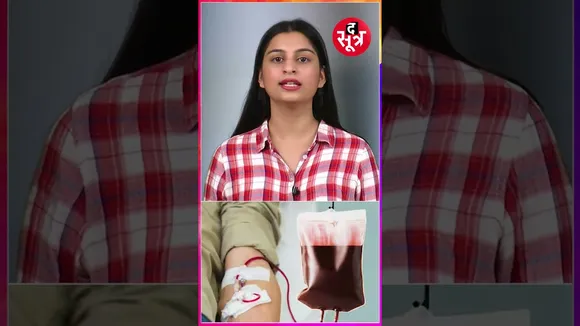 World Blood Donor Day : 14 June को मनाया जाता है वर्ल्ड ब्लड डोनर डे #shorts