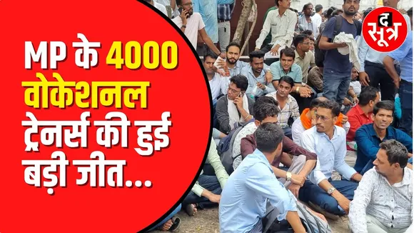 MP : वोकेशनल ट्रेनर्स को हटाकर नई नियुक्तियां करना अनुचित : हाईकोर्ट