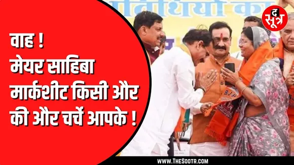 मेयर ने लगाई फर्जी मार्कशीट। कोर्ट पहुंचा मामला | MP NEWS