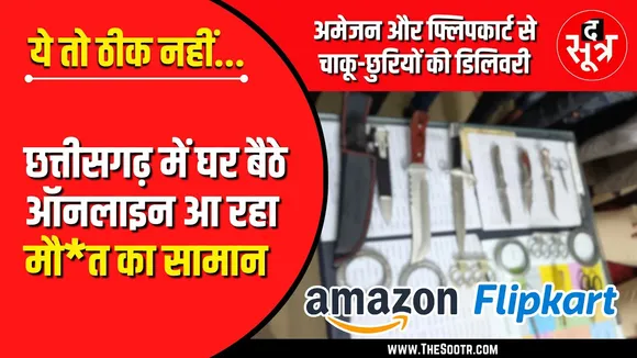 The Sootr Concern | CG में Online आ रहा मौ*त का सामान, Police ने Amazon, Flipkart को लिखी चिट्टी