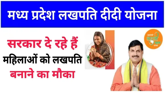 एमपी में महिला सशक्तिकरण | एमपी की महिलाओं के लिए खुशखबरी सरकार दे रही लखपति बनने का मौका