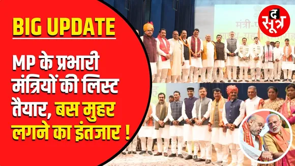 जिलों को मिलेंगे प्रभारी मंत्री, CM Dr Mohan Yadav के पास कौन सा जिला ?
