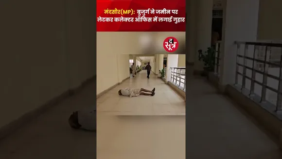 मंदसौर में फर्जी दस्तावेजों के जरिए गरीब किसान की जमीन पर अवैध कब्जा #shorts