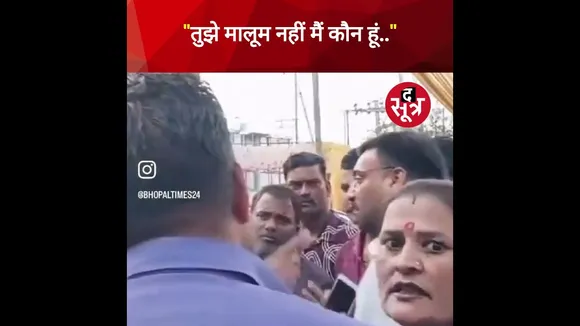 भोपाल में बीजेपी नेता राजेंद्र सिंह ने की अतिक्रमण अधिकारी और कर्मचारियों से बदतमीजी #shorts