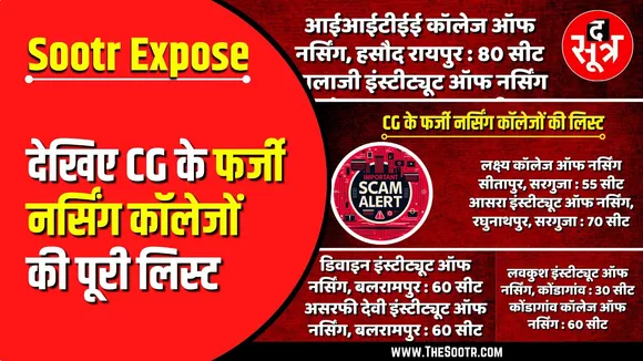 Big Expose | The Sootr पर देखिए Chhattisgarh के फर्जी नर्सिंग कॉलेजों की लिस्ट