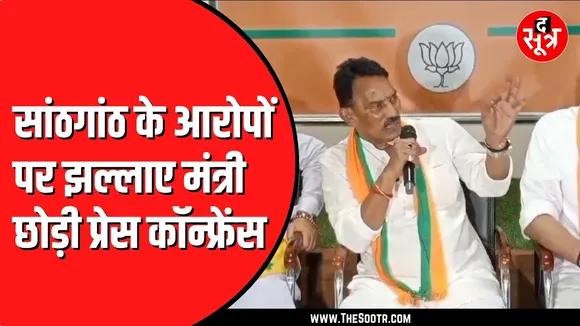Tulsi Silawat ने बीच में छोड़ी प्रेस कॉन्फ्रेंस | कन्फेक्शनरी कारोबारी से जुड़ा था सवाल