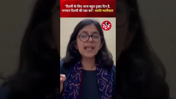 आतिशी को सीएम बनाने को लेकर स्वाति मालीवाल का बड़ा बयान, "आतिशी सिर्फ Dummy CM है" #shorts