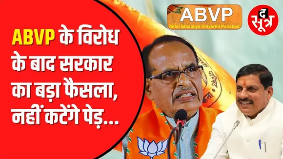 Kailash Vijayvargiya बोले | Bhopal में नहीं कटेंगे 29 हजार पेड़