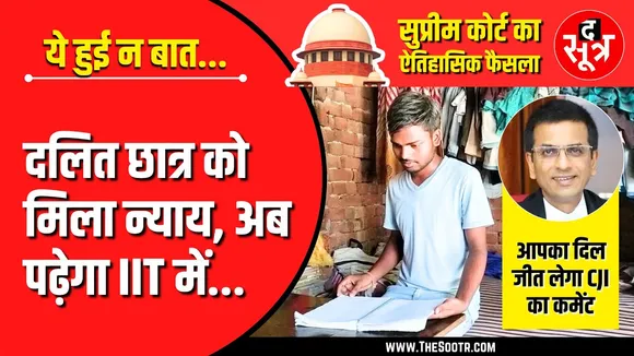 Supreme Court का एक और 'सुप्रीम' फैसला | IIT से जुड़ा मामला | Must Watch