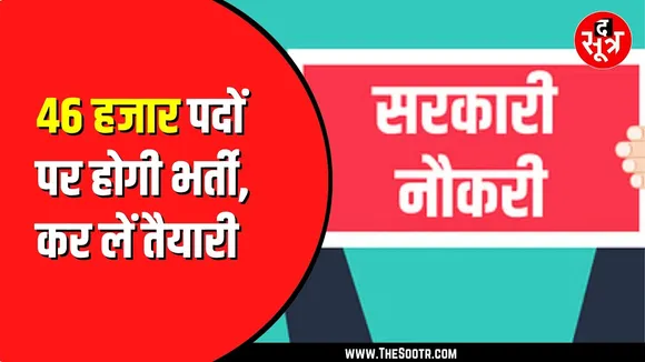 MP में मेडिकल स्टूडेंट्स के लिए खुशखबरी, 46 हजार से ज्यादा पदों पर होगी भर्ती, सीएम ने की घोषणा