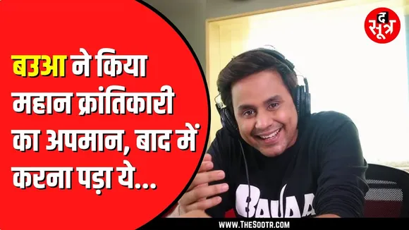 RJ Raunac ने टंट्या भील का उड़ाया मजाक | डाकू सुल्ताना से की तुलना, Umang singhar भड़के