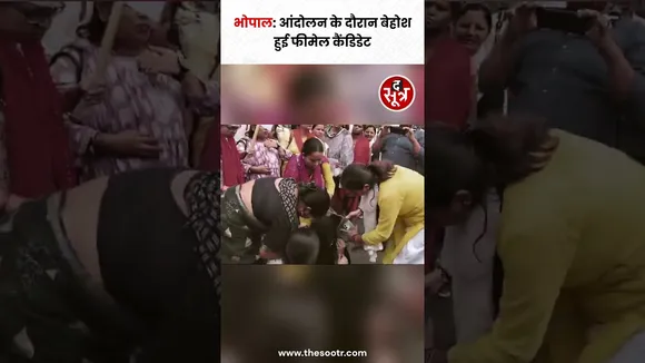 Bhopal में वर्ग 1 के वेटिंग शिक्षकों ने शुरू किया protest #shorts