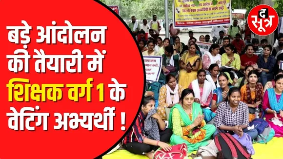 तिरंगा यात्रा से सरकार को जगाने की कोशिश।आखिर कौन लगा रहे हैं गुहार ?