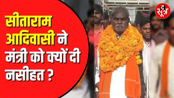 MP के मंत्री रामनिवास रावत को नसीहत। पूर्व विधायक सीताराम बोले- अब जातिगत राजनीति न करें